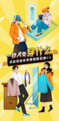 YooRich#成员作品#生活类海报设计#一秒入冬穿什么