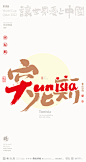 2022卡塔尔世界杯-合体字创意设计来了|商业书法|版式设计|海报设计|中国风|国潮|黄陵野鹤|突尼斯