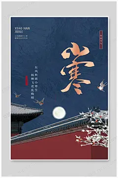 小寒节气手绘手机海报