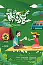 露营活动推广宣传海报