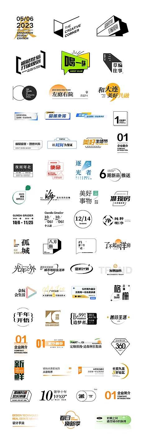 【素材能量站】字体设计 icon 地产 文字排版 标题 |1036165 -花瓣网