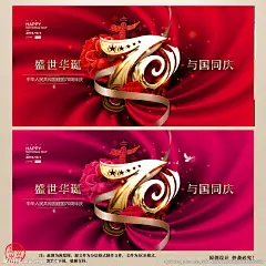 建国70年 国庆70周年 十一国庆节 十一 十一背景 国庆节海报 国庆节展板 喜迎国庆 欢度国庆 祖国诞辰 国庆节晚会 国庆节幕布 十一舞台背景 国庆舞台背景 国庆文艺晚会 舞台背景 文艺晚会 部队国庆节 军营国庆节 建国70周年 国庆背景 国庆节活动 国庆活动背景 十一活动 国庆展板 国庆节 国庆70周年 设计 广告设计 广告设计 300DPI PSD
