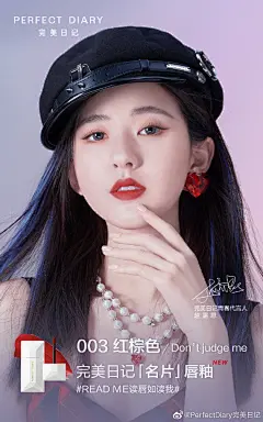 好的演员不仅是眉眼带戏，舞动的双唇同样暗藏情绪
在露露子@赵露思的微博 演绎之下的#完美日记名片唇釉#，时而是青春的粉色躁动，时而是女性的独特魅力，兼具甜蜜与神秘，你是否也忍不住想要和她交换“名片”呢？#READ ME读唇如读我# #天猫超级品牌日#
O完美日记名片唇釉女丝绒口红雾面哑光新色唇彩...

关注 ​​​​...展开全文c