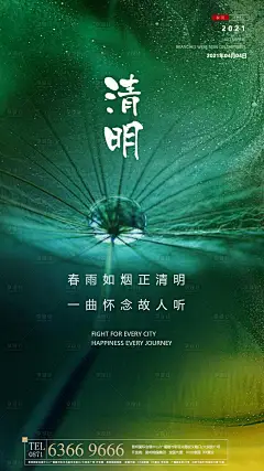 清明节气海报-设计素材-shejisc.cn