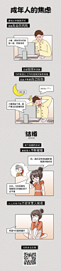 成年人焦虑趣味条漫