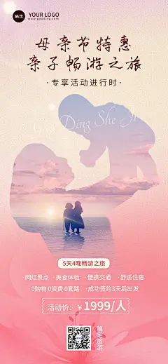 旅游出行母亲节景区景点门票促销光感实景合成全屏竖版海报