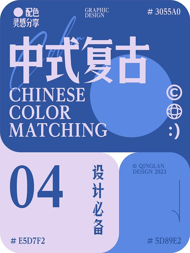6️⃣组配色分享 | 中式经典高级配色_4_青阑DESIGN_来自小红书网页版