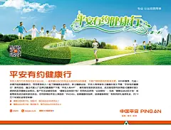 平安有约健康行图片