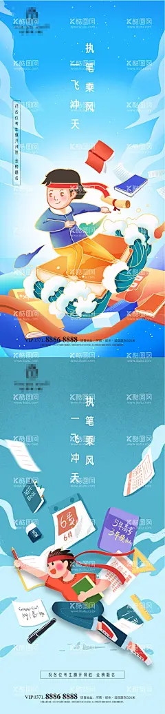 高考海报  - 源文件下载【酷图网】海报,高考,助考,考生,考卷,梦想,征程,插画,