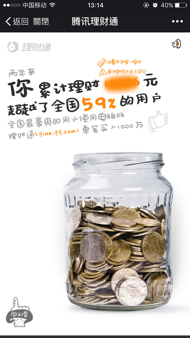 理财通2周年 属于我们的理财故事 #活动...