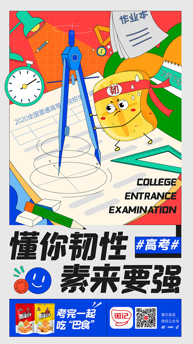 高考加油！15张各大品牌为高考助力的海报...