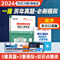 新版2024年环球网校一级建造师考试试卷 建设工程经济历年真题押题模拟 公共科目增项 一建考试用书2023版
