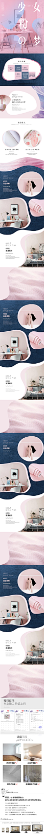 粉色系列墙纸详情页版式设计