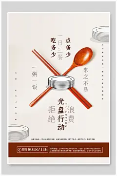 黄色简约风手绘创意风节约粮食海报
