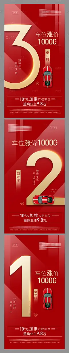 涨价倒计时系列海报-源文件