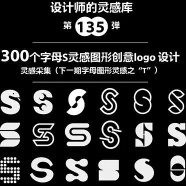 灵感采集⭐300个字母 S元素图形logo设计分享-花瓣网