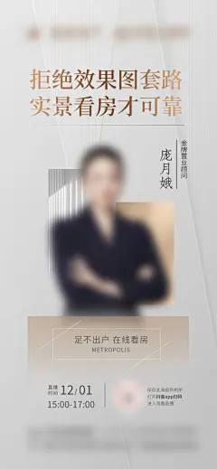 线上看房海报-设计素材-shejisc.cn
