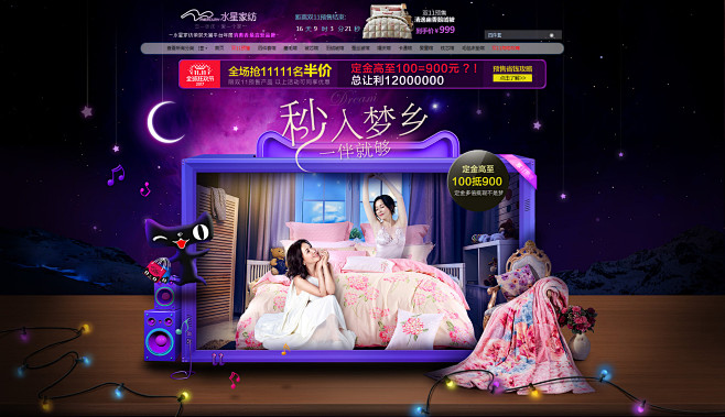 水星家纺