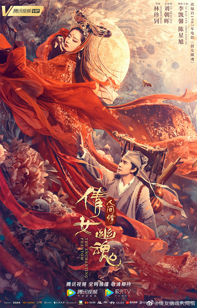 电影《倩女幽魂之人间情》聂小倩·宁采臣（...