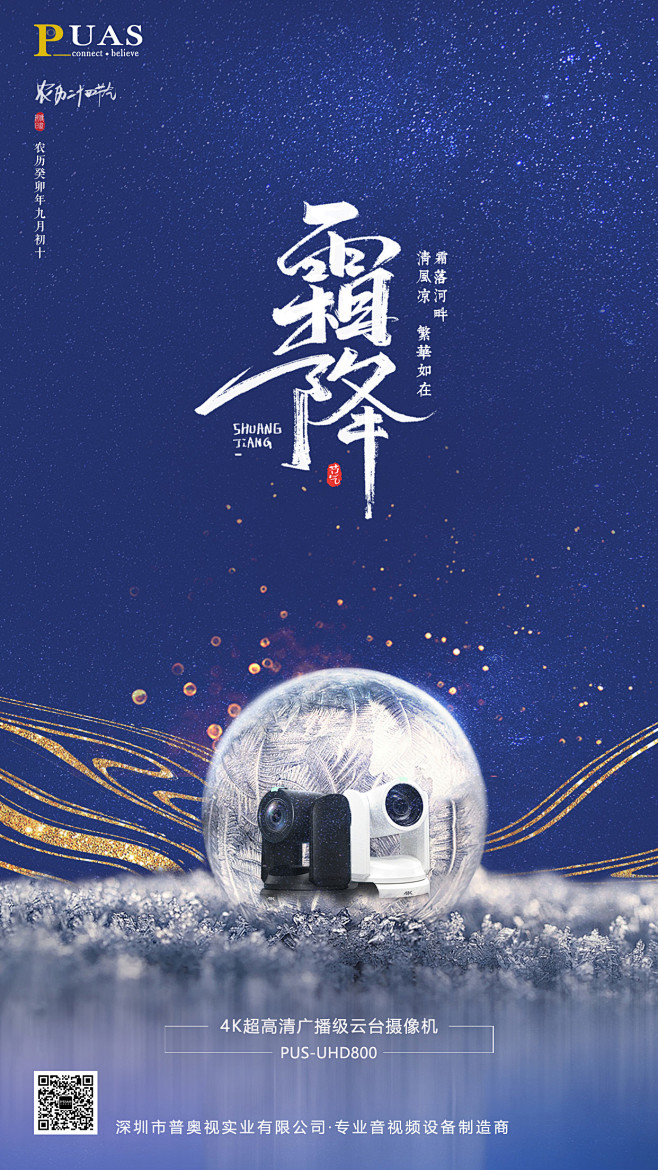 霜降