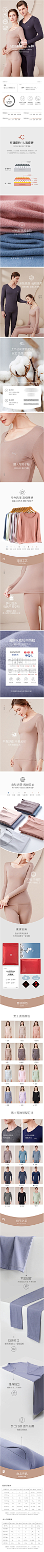 详情页 内衣 服装 保暖内衣