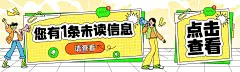 插画扁平趣味感波普风公众号双封面头图首图