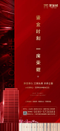 【源文件下载】 地产 红金 开盘 售罄 高端 大气 海报
