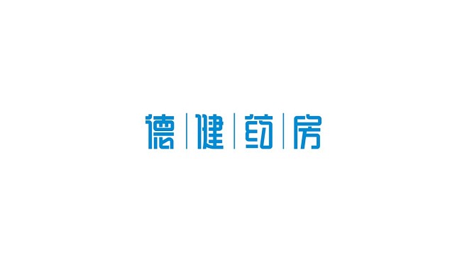 字体设计合集