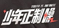 堯堯—Fighting采集到banner