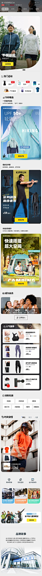 2021-05-23 [ 迪卡侬旗舰店 无线端页面截图快照 ]