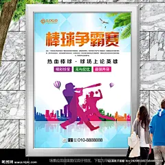 校园棒球争霸赛海报灯箱展板展架