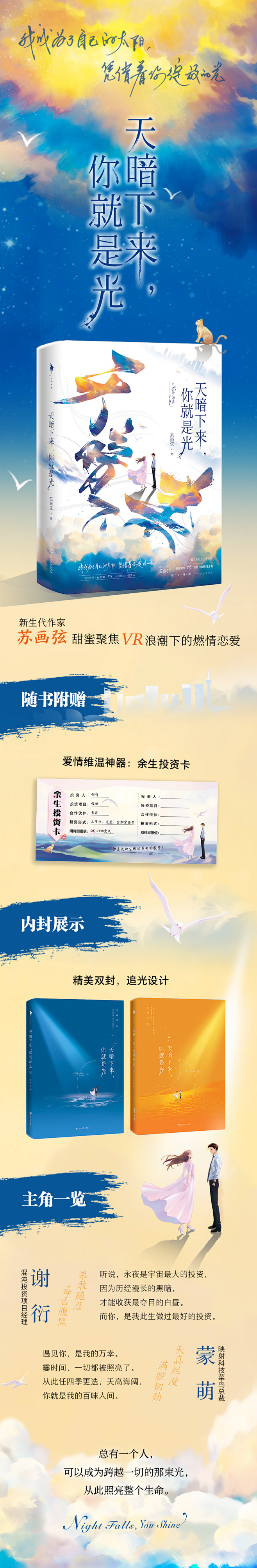 《天暗下来，你就是光（新生代作家苏画弦都...