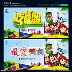 我是吃货 食不可挡 吃货节 食神 美食城 餐饮 美食节 美食广告 美食客 糕点 菜谱菜单 自助餐厅 自助火锅 美食家 饭桶 免费试吃 美食达人 自助烧烤 吃喝玩乐 外卖 西餐美食 美食dm 特色小吃 美食美味 酒水节 淘宝美食促销 餐饮美食 美食海报 厨艺大赛 试吃活动 免费品尝 网上订餐 快餐店 中国风 设计 广告设计 广告设计 300DPI PSD
