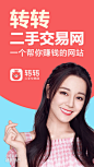转转二手交易网-一个帮你赚钱的网站 App 截图