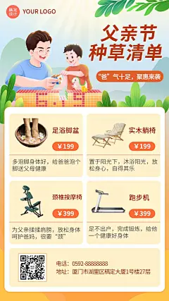 父亲节节日产品促销插画手机海报