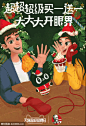 《天猫》超级品牌日肯德基创意海报