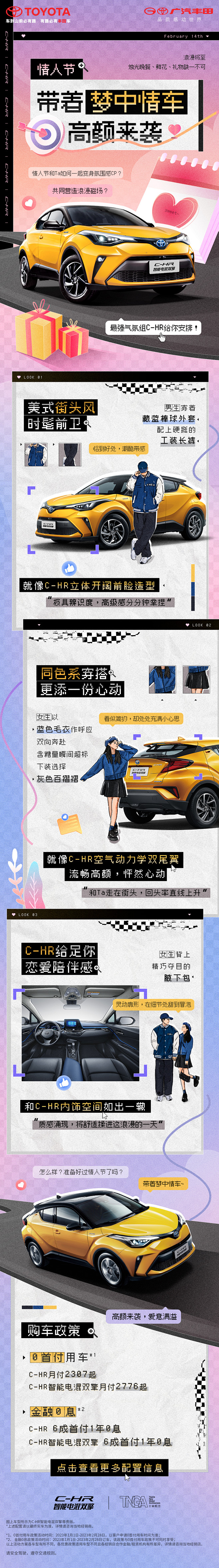 微信公众号长图#C-HR##情人节#