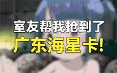 听说广东朋友都在办这张卡！30元495G+100分钟通话竟然是广东专享！