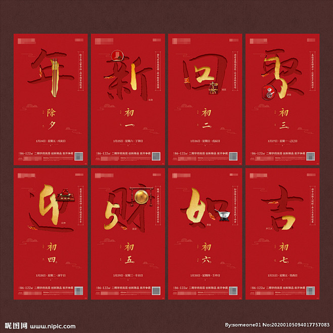 喜迎新春 新年 拜年 系列海报