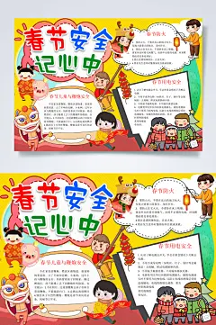 春节安全记心中过年小报横版WORD
