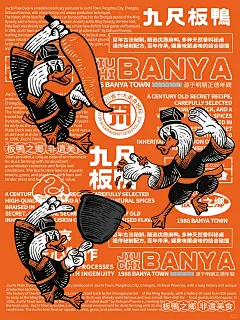 包装设计｜彭州九尺板鸭 - 小红书