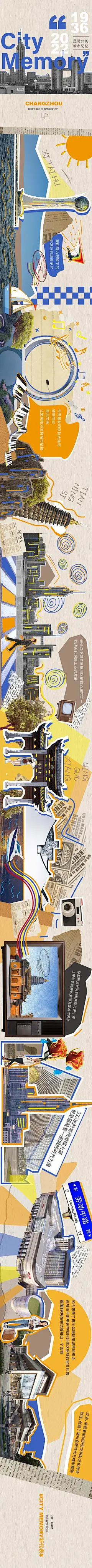 【南门网】海报 长图 城市 拼贴 建筑 地标 文化 商业