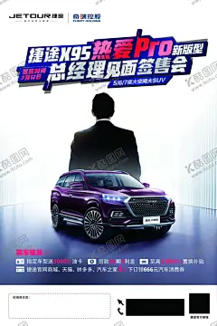 捷途X95 【酷图网】捷途汽车,捷途,夏季汽车背景,蓝色汽车背景,全系车背景,汽车活动背景,签到处背景,展架,捷途汽车展架,汽车展架,汽车海报