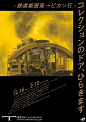 #发现字体之美# 分享一组近期收集的日本艺术展览海报，字体在海报中的应用欣赏！ ​​​​