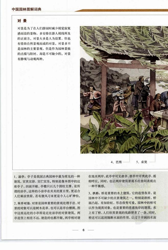 中国园林图解词典_23