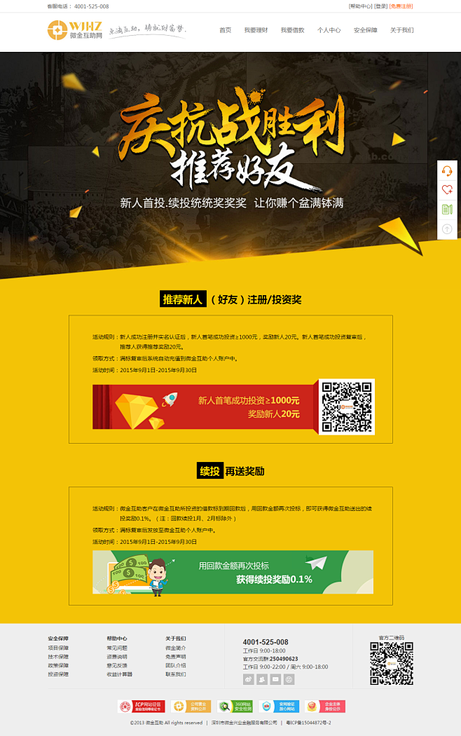 微金互助网|P2P借贷|白领信用合作社|...