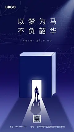 蓝色渐变励志梦想3D风手机海报