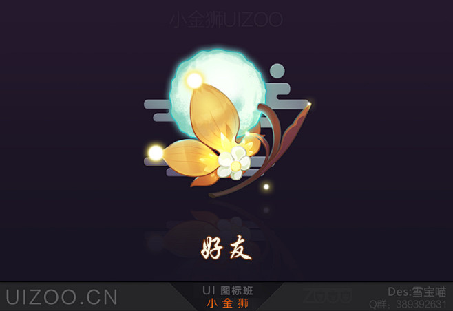 2018年小金狮网络图标班同学们毕业作品...