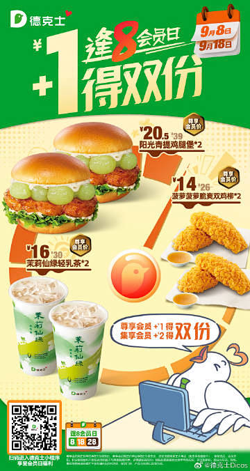 @德克士Dicos 的个人主页 - 微博