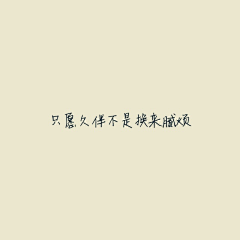 xuexianbing采集到唯美文字叙述